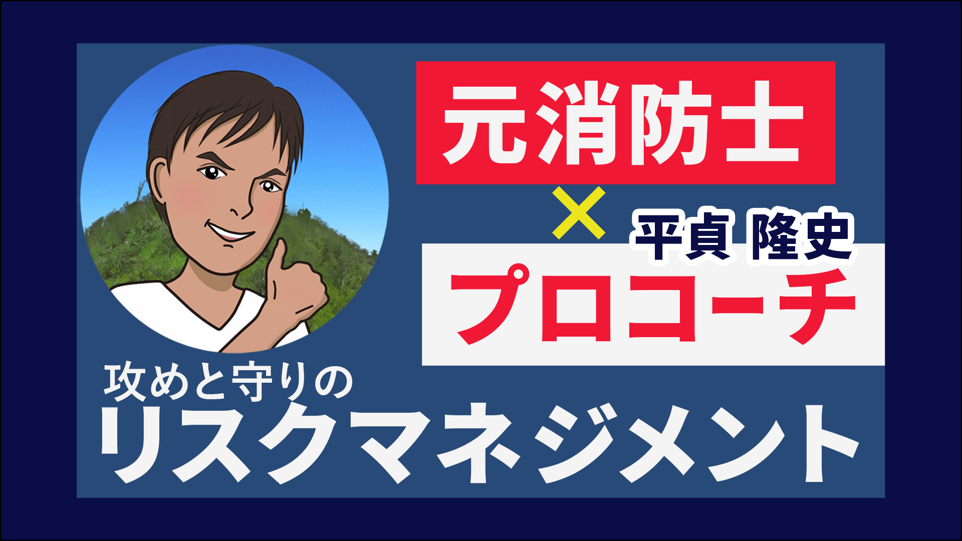 福岡　コーチング