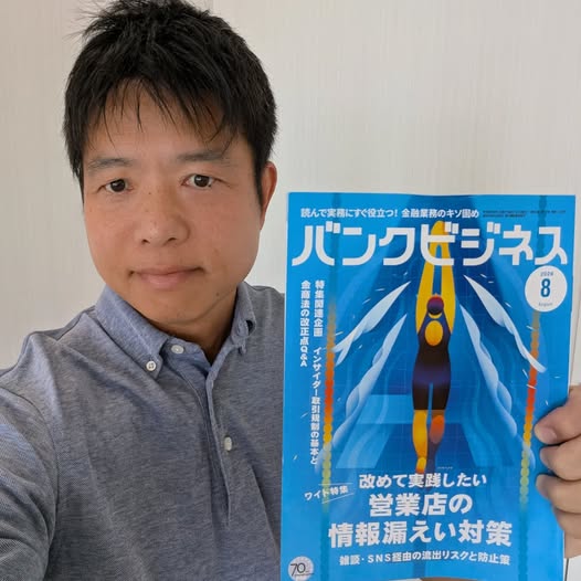 『バンクビジネス』2026年8月号（近代セールス社）に寄稿しました。