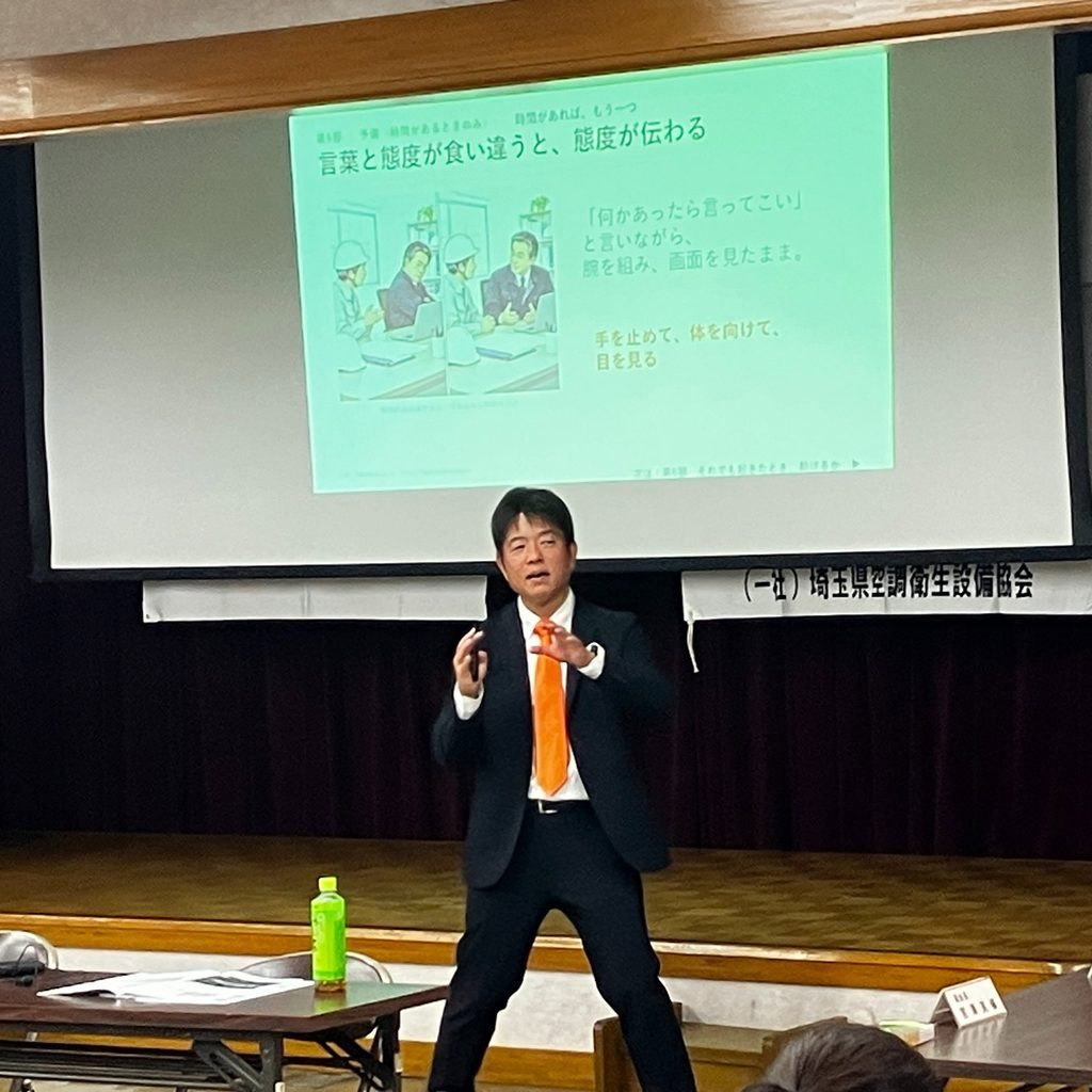 一般社団法人埼玉県空調衛生設備協会の安全大会で講演